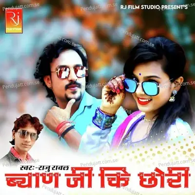 Byaan Ji Ki Chori - Raju Rawal