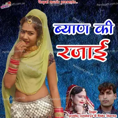 Byaan Ki Rajae - Prabhu Mandariya album cover 