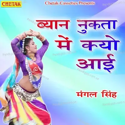 Byaan Nukata Me Kyo Aai - Mangal Singh album cover 