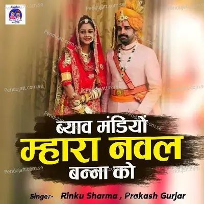 Byab Mandiyo Mara Nabal Bana Ko - Rinku Sharma album cover 