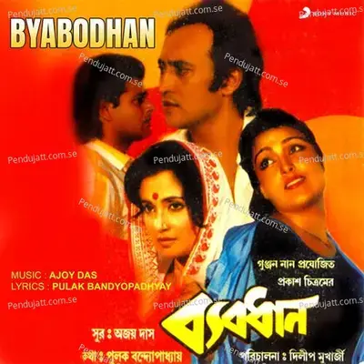 Bhorer Akashe Dile Eki Sur - Ajoy Das album cover 