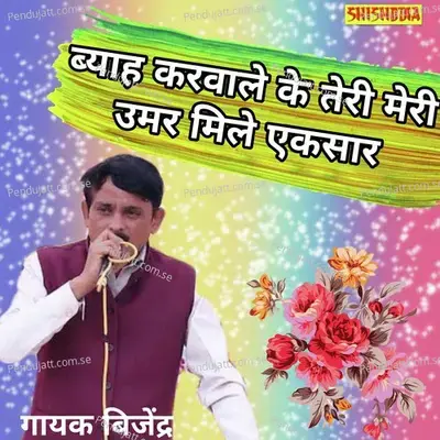 Byah Karwale Ke Teri Meri Umar Mile Eksar - Bijendra Vikal album cover 