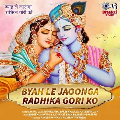 Jaane Tum Kahan Gaye Kanha - Rakesh Kala album cover 