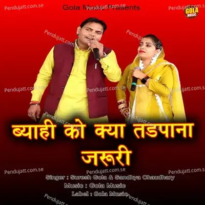 Byahi Ko Kya Tadpana Jaruri - Suresh Gola album cover 