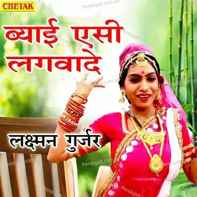 Byai Ac Lagvade - Laxman Gurjar album cover 