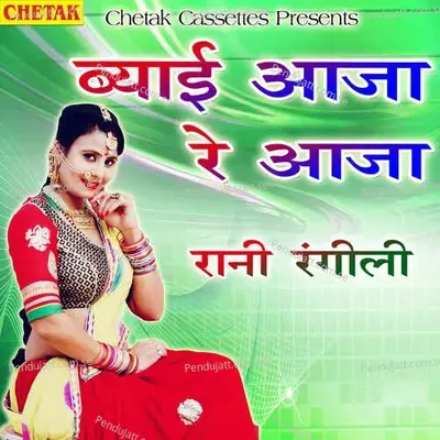 Byai Aja Re Aja - Rani Rangili album cover 
