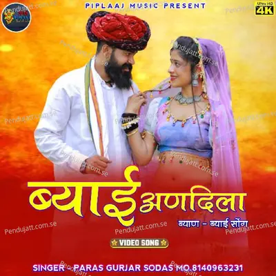 Byai Andila - Paras Gurjar Sodas album cover 