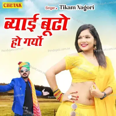 Byai Budho Ho Gayo - Tikam Nagori album cover 