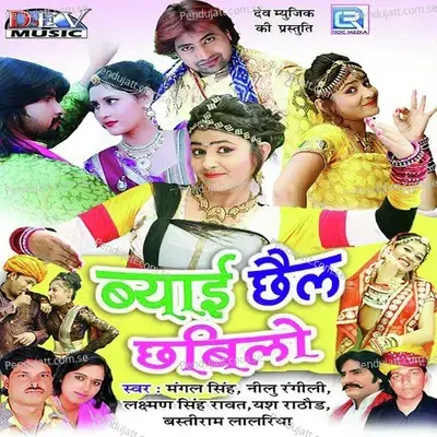 Biti Mhare Sone Ki Hoti - Bastiram Lalariya album cover 