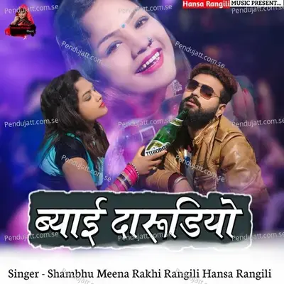 Byai Darudiyo - Shambhu Meena album cover 