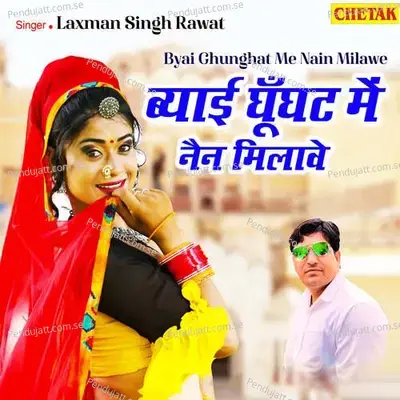 Byai Ghunghat Me Nain Milawe - Laxman Singh Rawat album cover 