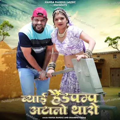 Byai Handpump Atalo Tharo - Hansa Rangili