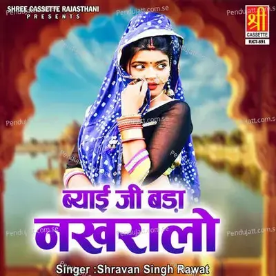 Byai Ji Bada Nakhralo - Shravan Singh Rawat