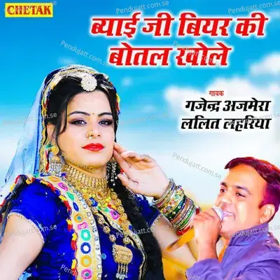 Byai Ji Beer Ki Bottle Khole - Gajendra Ajmera album cover 