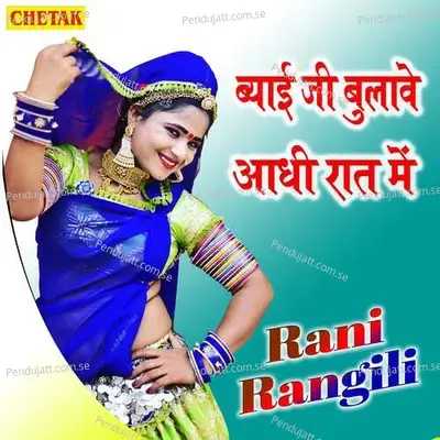 Byai Ji Bulave Adhi Raat - Rani Rangili album cover 