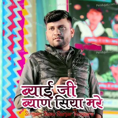 Byai Ji Byan Siya Mare - Sonu Gurjar Kanpura album cover 