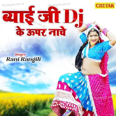 Byai Ji Dj Ke Upar Nache - Rani Rangili album cover 