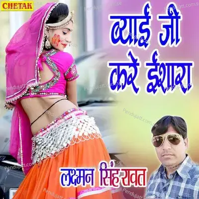 Byai Ji Kare Ishare - Laxman Singh Rawat album cover 