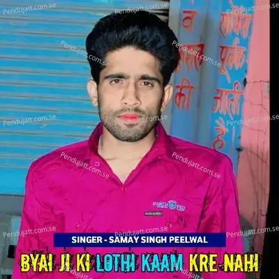 Byai Ji Ki Lothi Kaam Kre Nahi - Samay Singh Peelwal album cover 