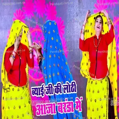 Byai Ji Ki Loti Aja Brnda Mai - Lovekush Dungri