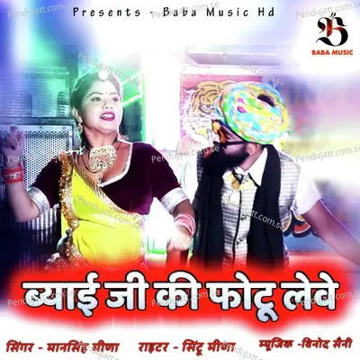 Byai Ji Ki Photu Leve - Mansingh Meena album cover 