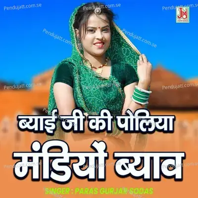 Byai Ji Ki Poliya Mandiyo Byav - Paras Gurjar Sodas album cover 