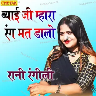 Byai Ji Mhara Rang Mat Daro - Rani Rangili album cover 