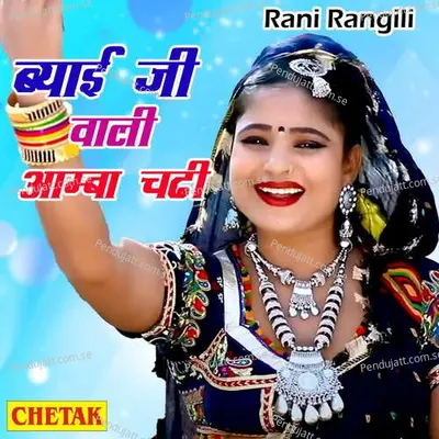 Byai Ji Wali Aamba Chadhi - Rani Rangili album cover 