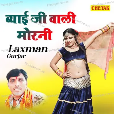 Byai Ji Wali Morani - Laxman Gurjar album cover 