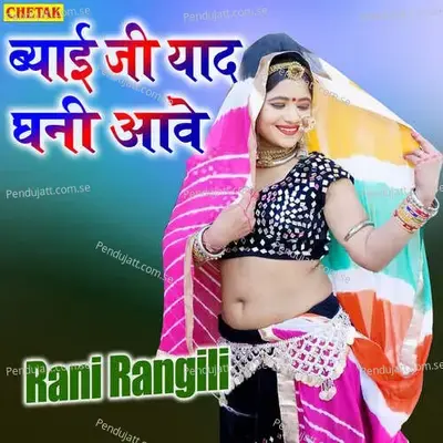 Byai Ji Yad Ghani Aave - Rani Rangili album cover 