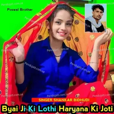 Byai Ki Lothi Haryana Ki Jhoti - Shankar Bidhudi