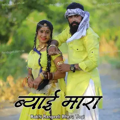 Byai Mara - Rakhi Rangeeli album cover 