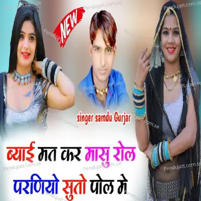 Byai Mat Kr Mara Su Roll - Samdu Gurjar album cover 