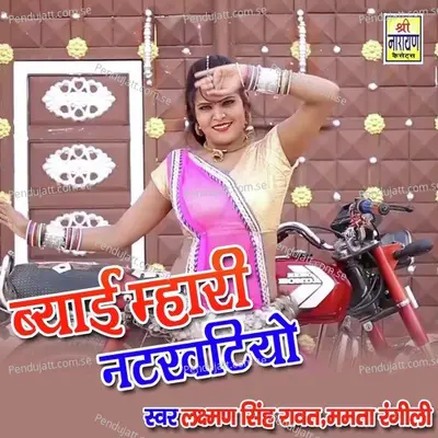 Byai Mhari Natkhatiyo - Lakshman Singh Rawat album cover 