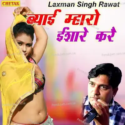 Byai Mharo Ishare Kare - Laxman Singh Rawat album cover 