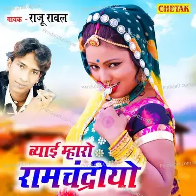 Byai Mharo Ramchandriyo - Raju Rawal album cover 