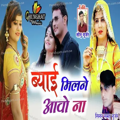 Byai Milane Aavo Na - Samdu Gurjar album cover 