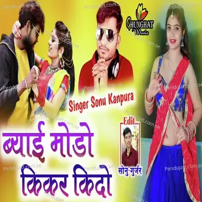 Byai Modo Kikar Kido - Sonu Gurjar Kanpura album cover 