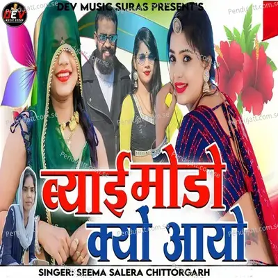 Byai Modo Kyo Aayo - Seema Salera Chittorgarh