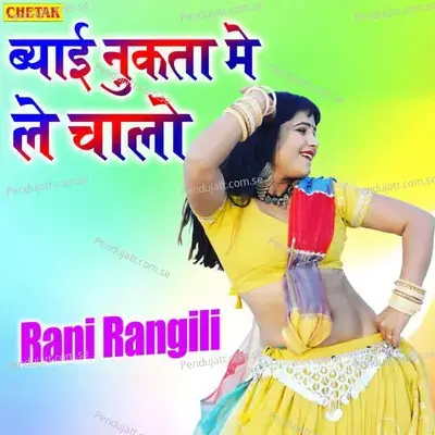 Byai Nukata Me Le Chalo - Rani Rangili album cover 