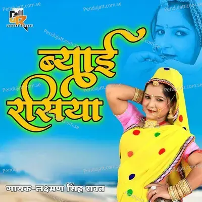 Byai Rasiya - Laxman Singh Rawat