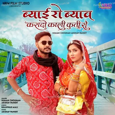 Byai Ro Byav Karado Kali Kuti Se - Suman Chouhan album cover 