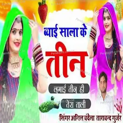 Byai Sala Ke Teen Lugai Teen He Tera Tali - Anil Chandela
