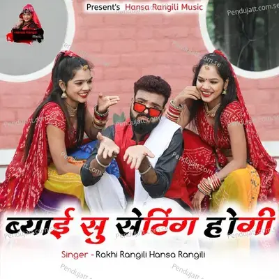 Byai Su Seting Hogi - Rakhi Rangili album cover 