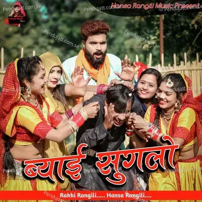 Byai Sugalo - Rakhi Rangili album cover 