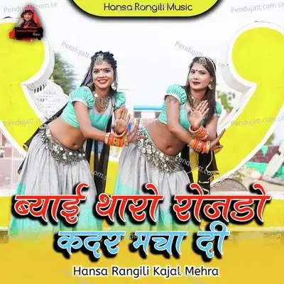 Byai Tharo Rojado Kadar Macha Di - Hansa Rangili album cover 