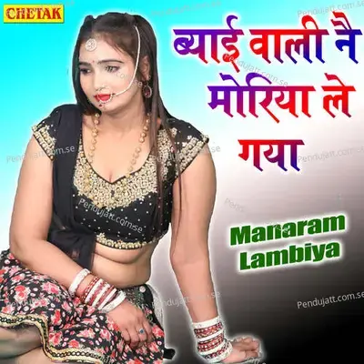 Byai Wali Nai Moriya Le Gaya - Manaram Lambiya album cover 