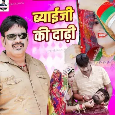 Byaiji Ki Dadhi - Balli Mohanwadi album cover 