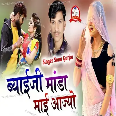 Byaiji Manda Mai Aajyo - Sonu Gurjar