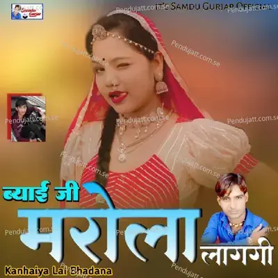 Byaiji Marola Lagegi - Samdu Gurjar